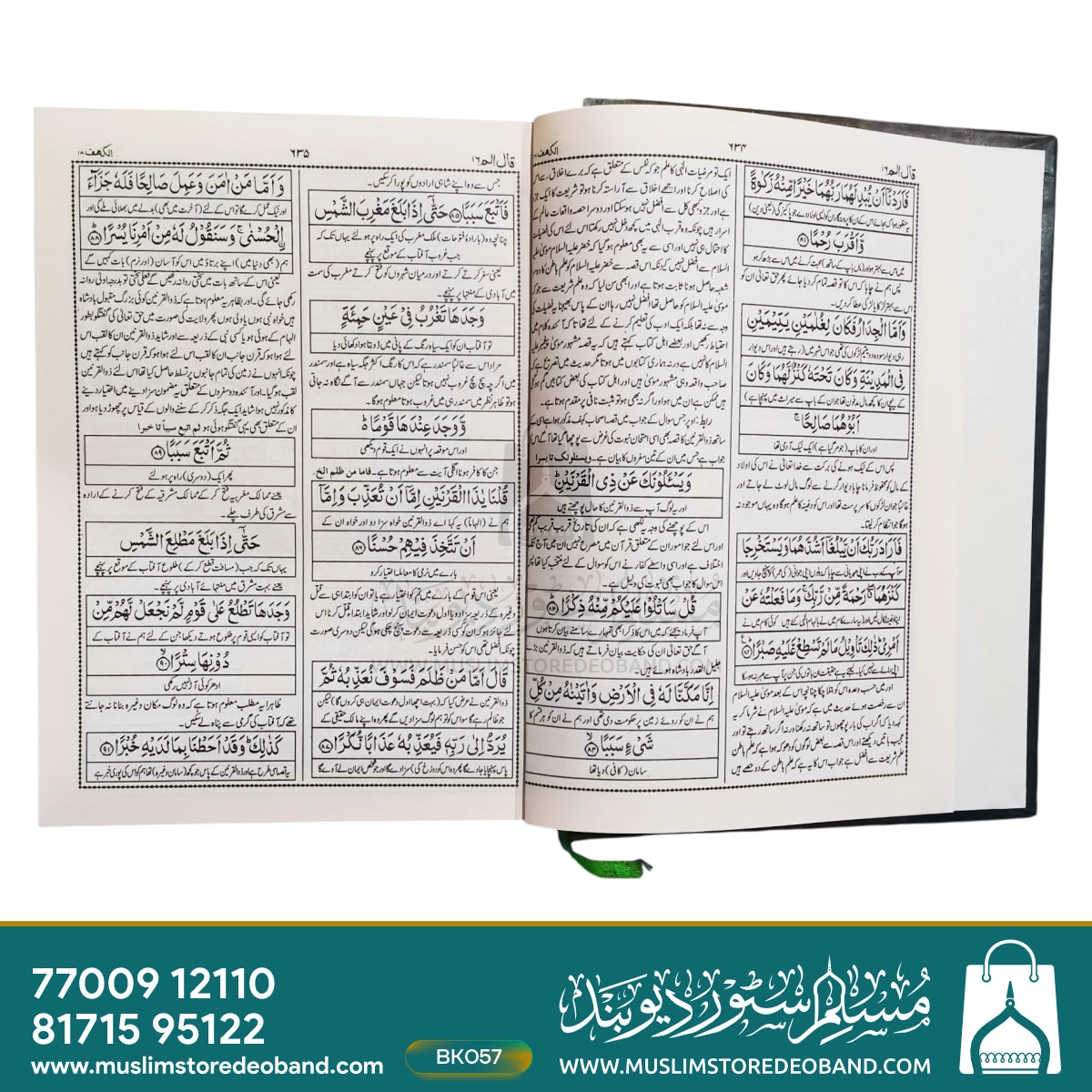 Aasan Bayan Ul Quraan (Mukammal Tafseer) - 2 Volumes