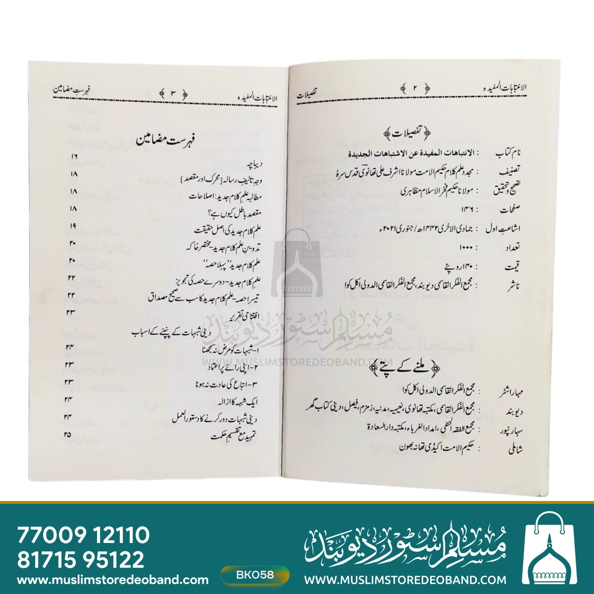 Alintibahatul Mufeeda An Ishtibahatul Jadeeda