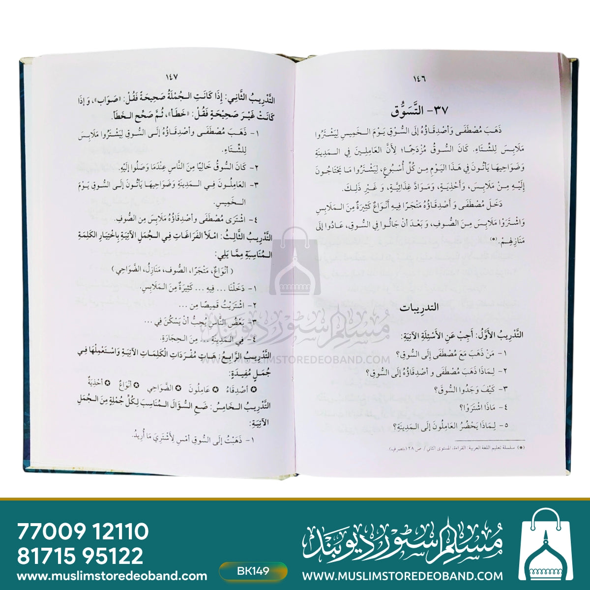 Al Qiraatul Arabiya - 1st Volume