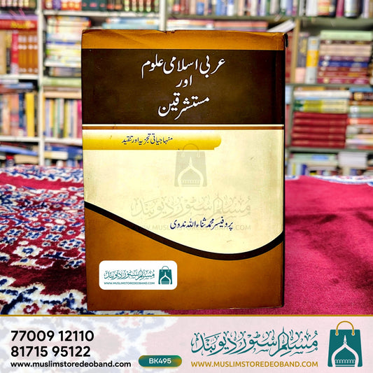 Arabi Islami Uloom Aur Mustashriqeen