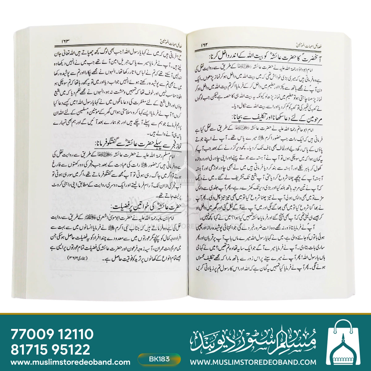 Fazail Ummahat Al-Mumineen