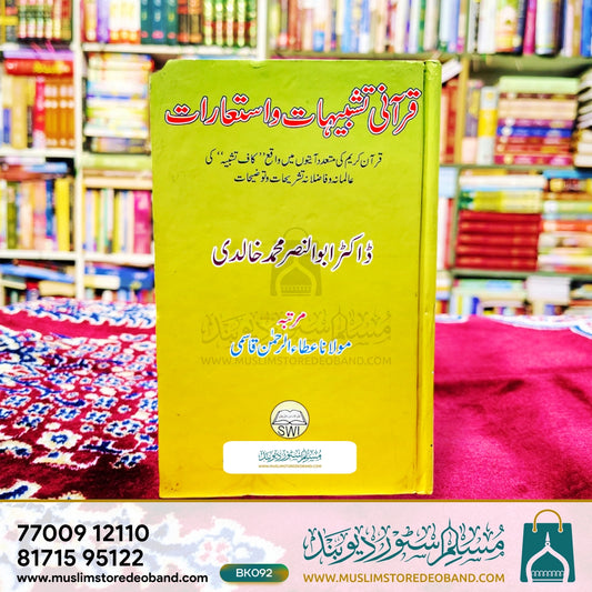 Qurani Tashbeehat Wa Istaarat