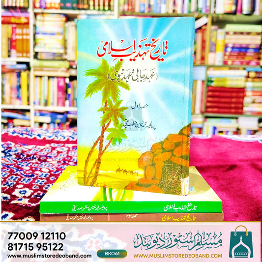 Tareekh Tehzeeb-e-Islami - 3 Volumes