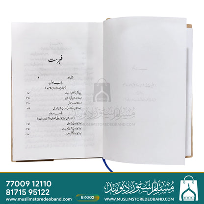 بھارتندو ہریش چندر