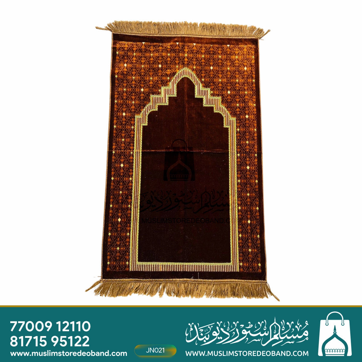 نماز کے لیے مخمل کی چٹائی