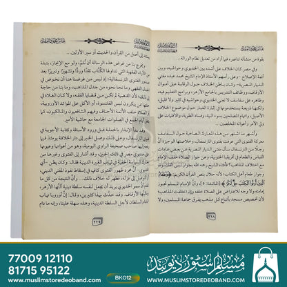 Attafkeeru Fareezatun Islamiyyah