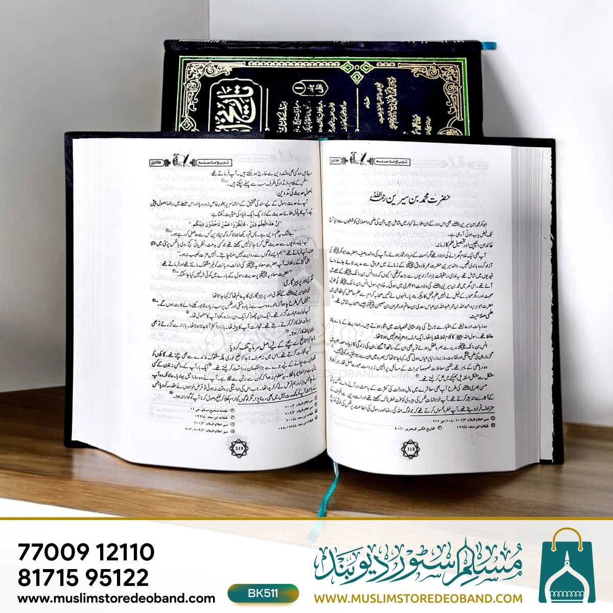 Tareekh Ummat-e-Muslima - 5 Volumes