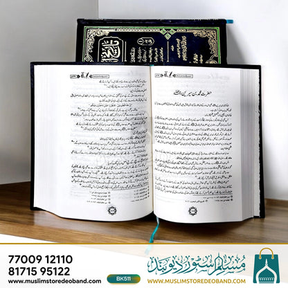 Tareekh Ummat-e-Muslima - 5 Volumes