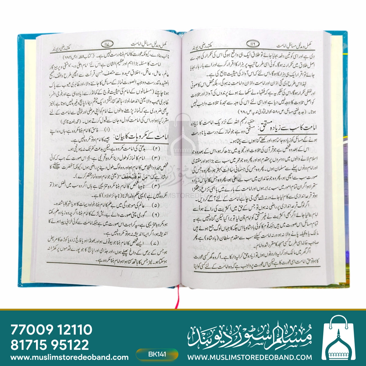 مسایل امامت