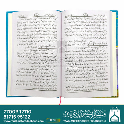 مسایل امامت