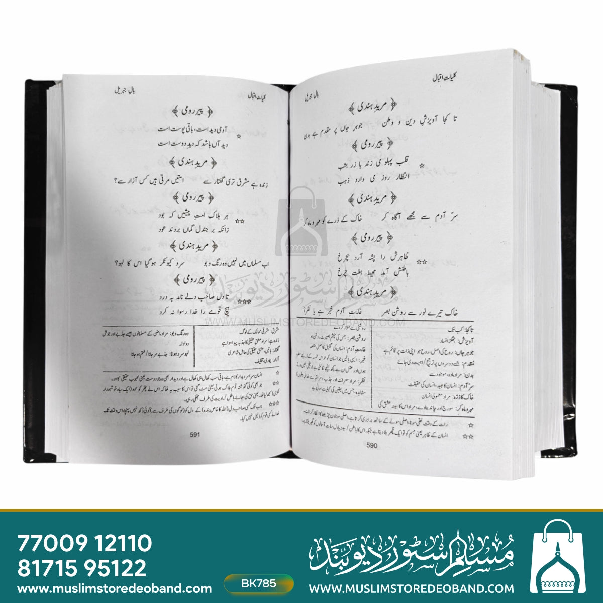 Kulliyat-e-Iqbal (Baang-e-Dira | Baal-e-Jibreel | Zarb-e-Kaleem | Armaghan-e-Hijaz)
