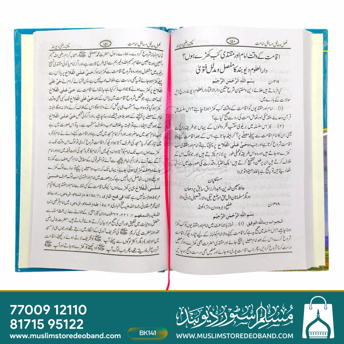 مسایل امامت