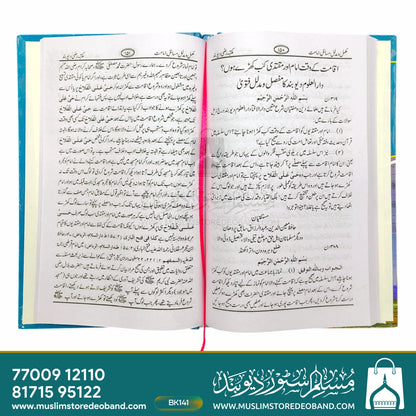 مسایل امامت