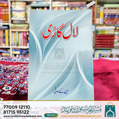 لال گاڑی