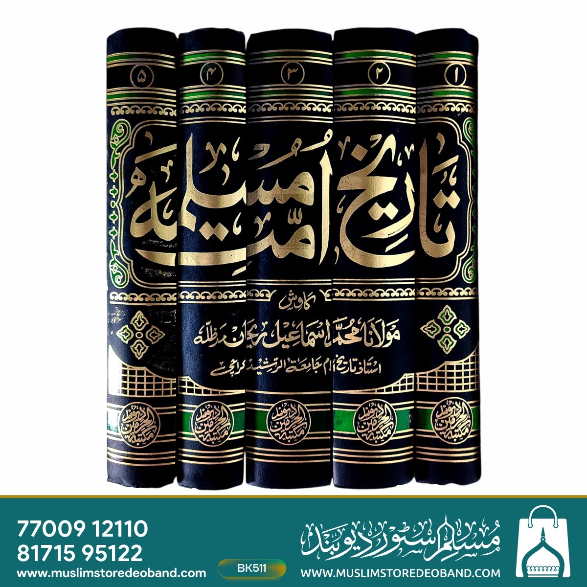 Tareekh Ummat-e-Muslima - 5 Volumes