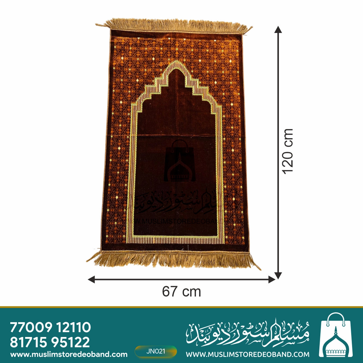 نماز کے لیے مخمل کی چٹائی