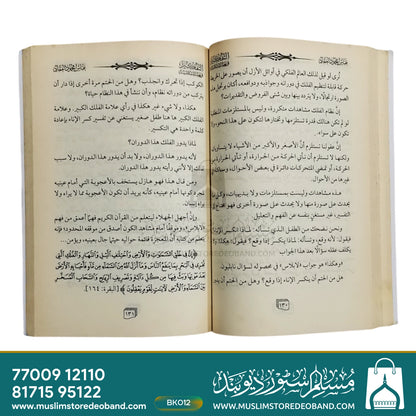 Attafkeeru Fareezatun Islamiyyah
