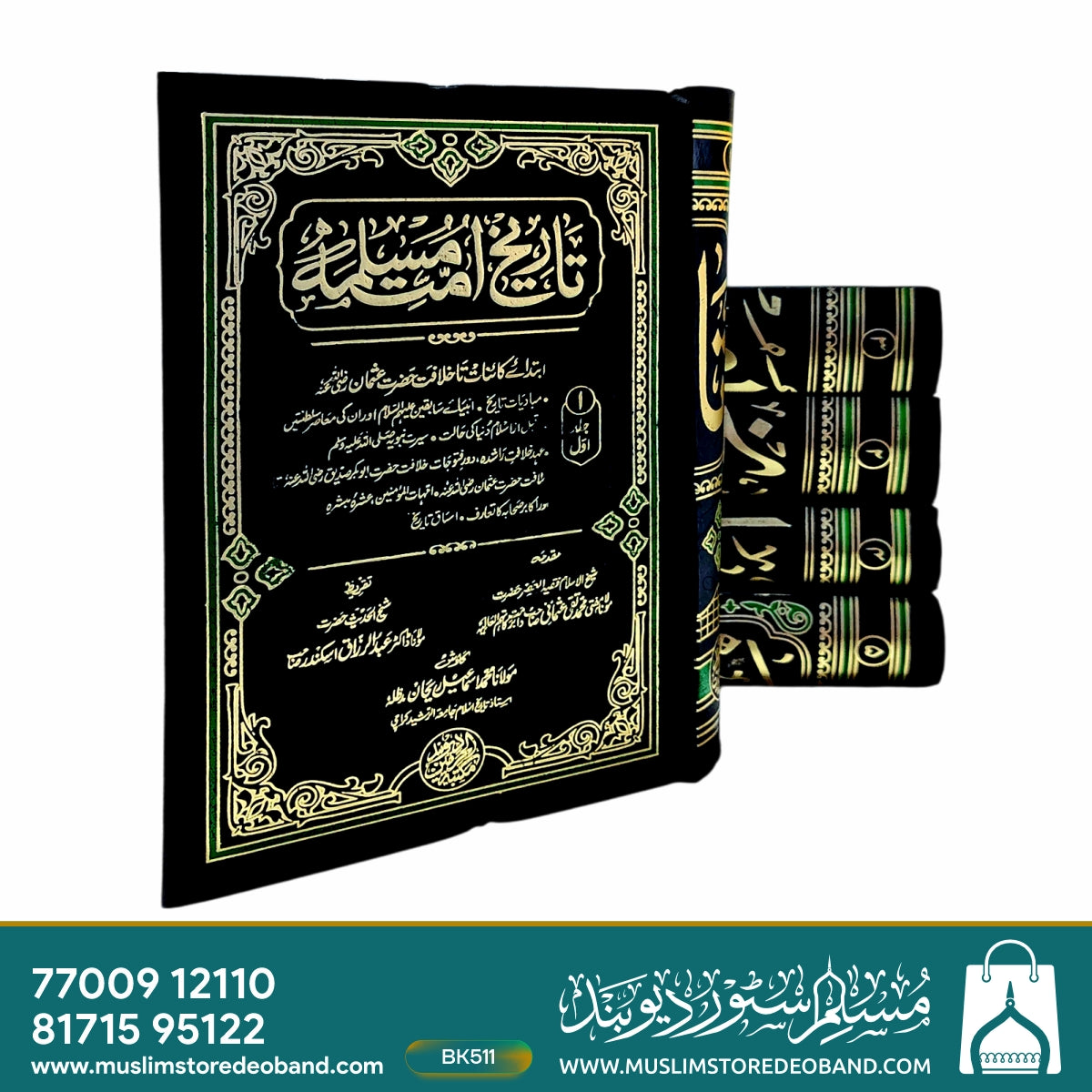 Tareekh Ummat-e-Muslima - 5 Volumes