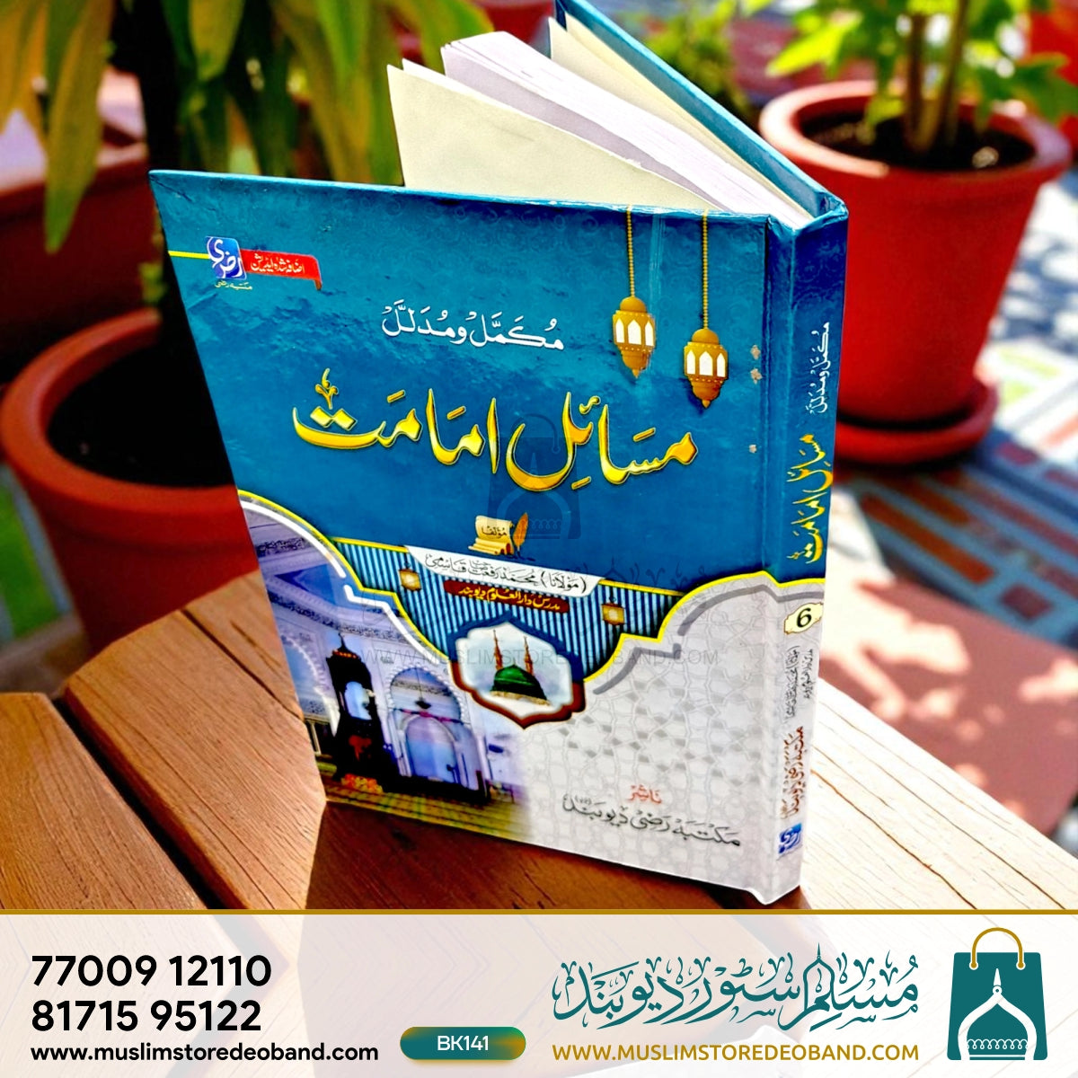 مسایل امامت