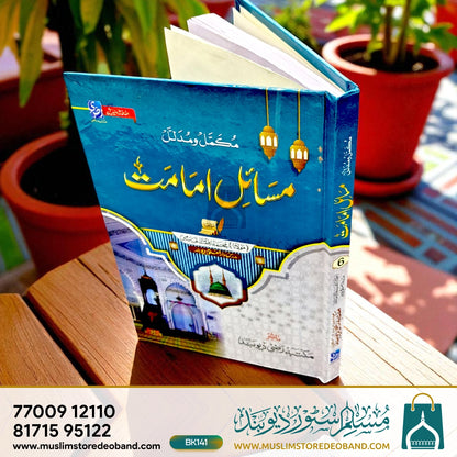 مسایل امامت