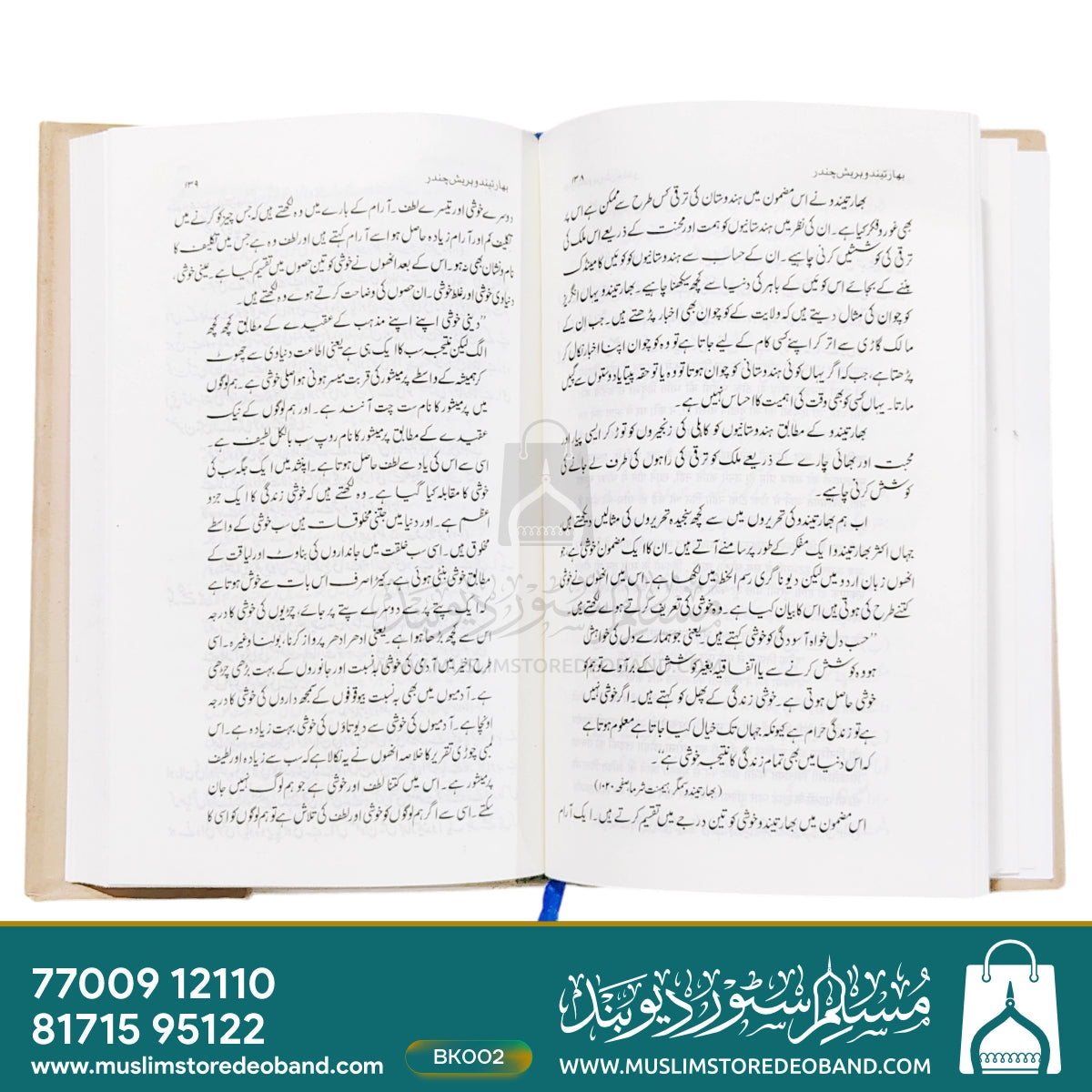 بھارتندو ہریش چندر