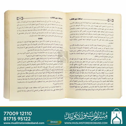 سعادت بین الکتب
