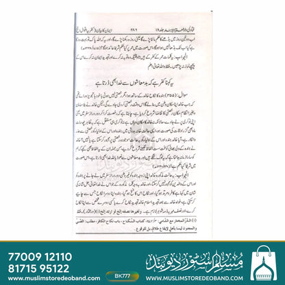 Mukammal wa Mudallil Fatawa Darul Uloom Deoband - 11 Volumes