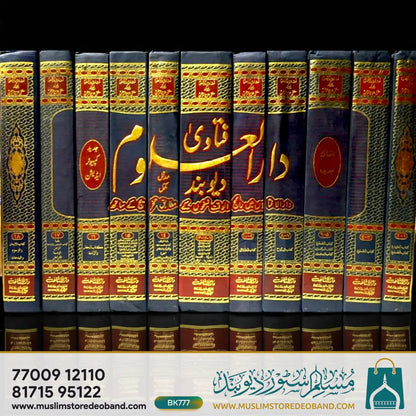Mukammal wa Mudallil Fatawa Darul Uloom Deoband - 11 Volumes
