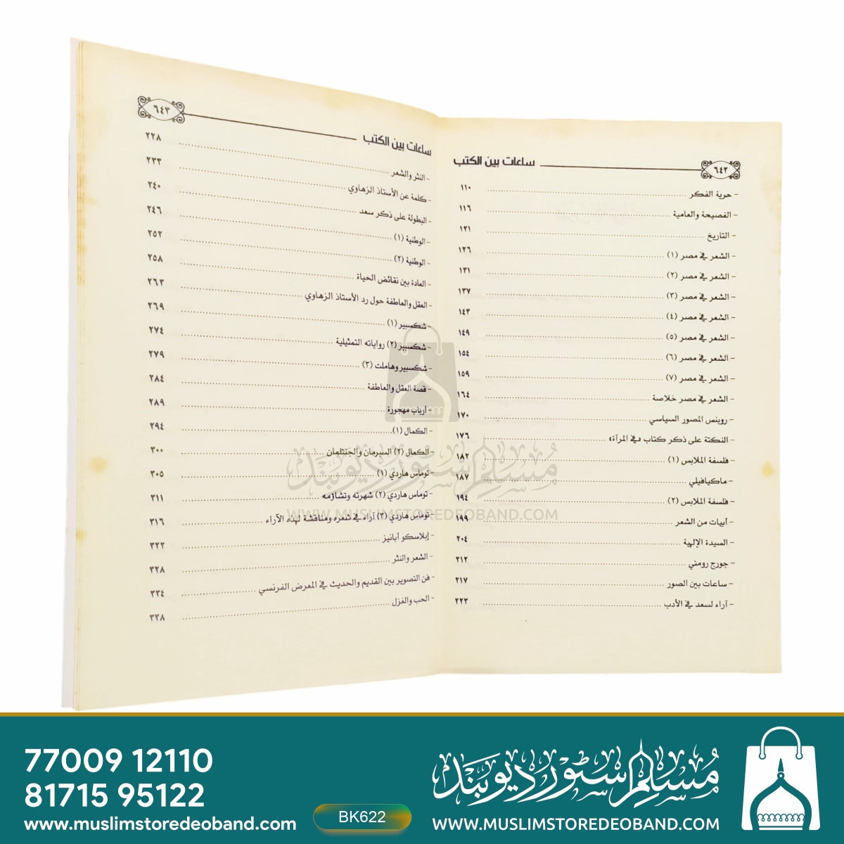 سعادت بین الکتب