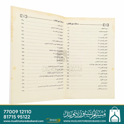 سعادت بین الکتب