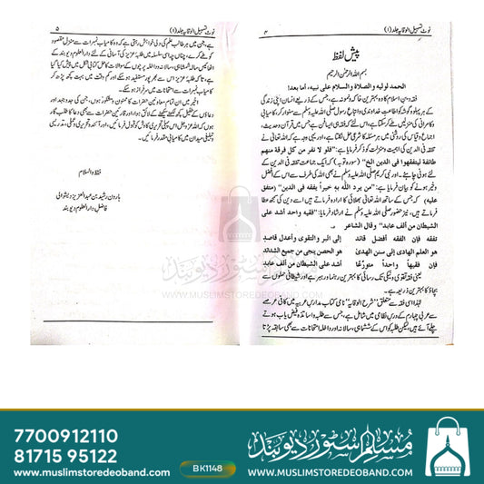 Ta'sheelul Wiqayah