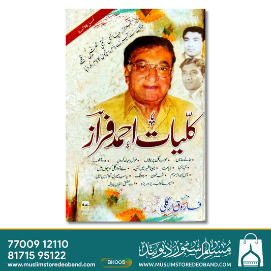 Kulliyat-e-Ahmed Faraz