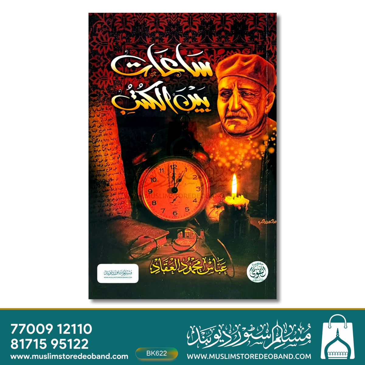 سعادت بین الکتب
