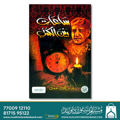 سعادت بین الکتب