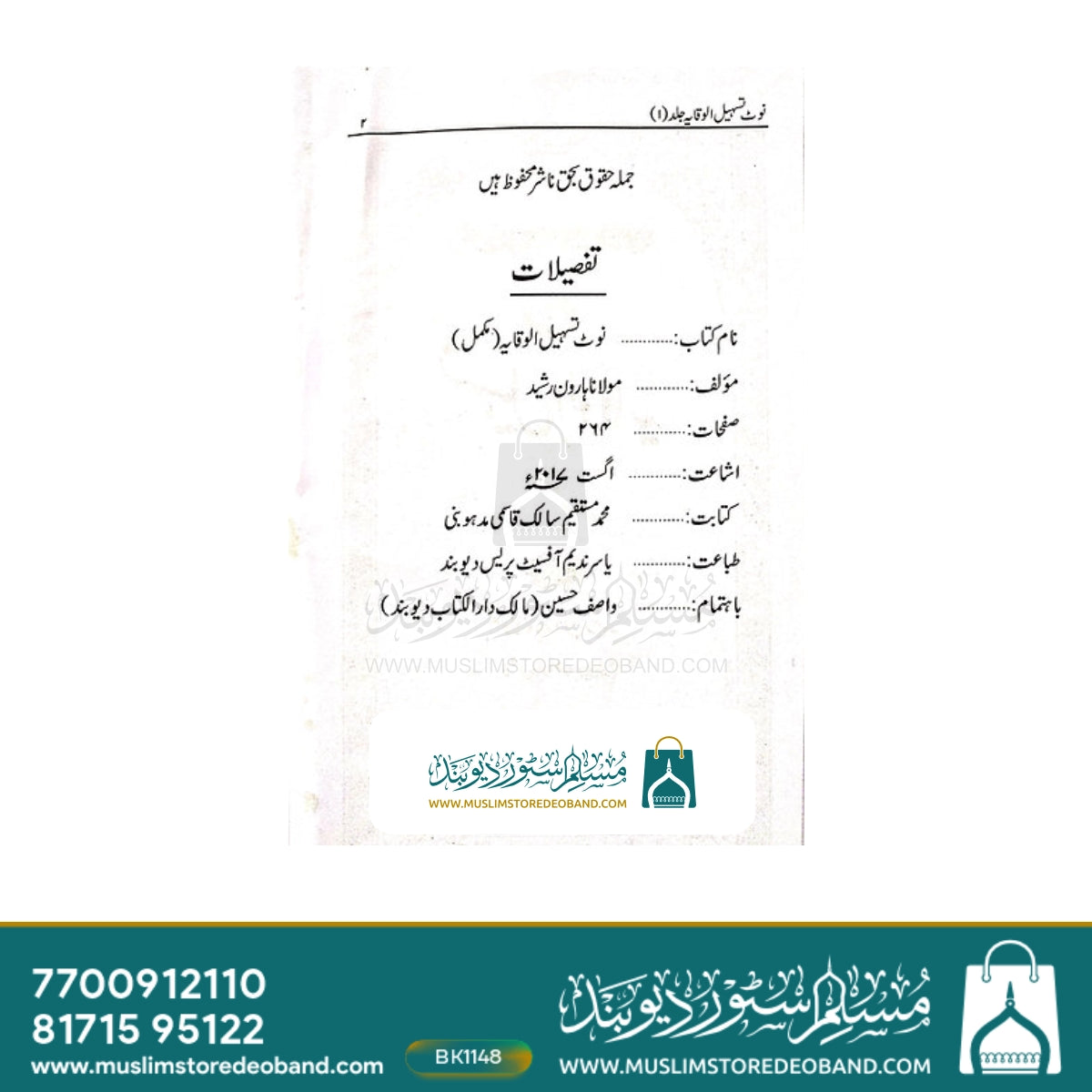 Ta'sheelul Wiqayah