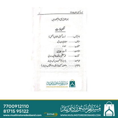 Ta'sheelul Wiqayah