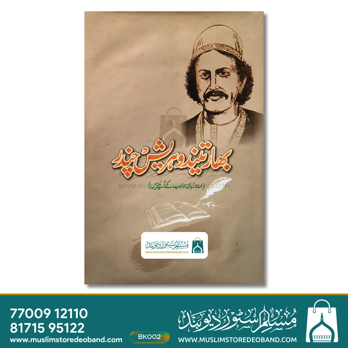 بھارتندو ہریش چندر