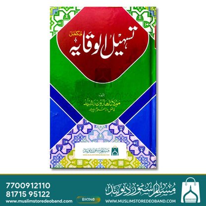 Ta'sheelul Wiqayah