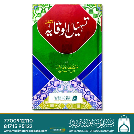 Ta'sheelul Wiqayah