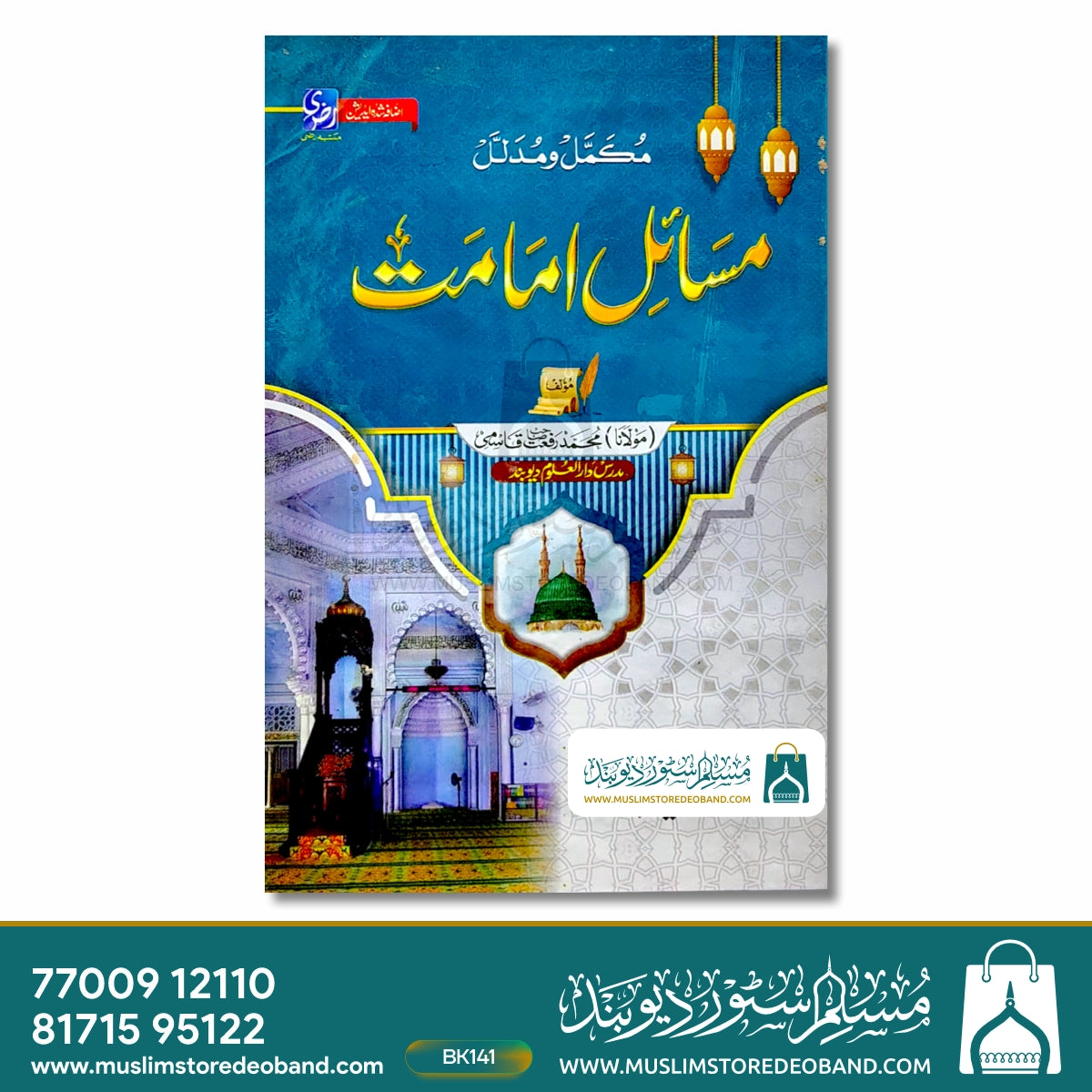 مسایل امامت