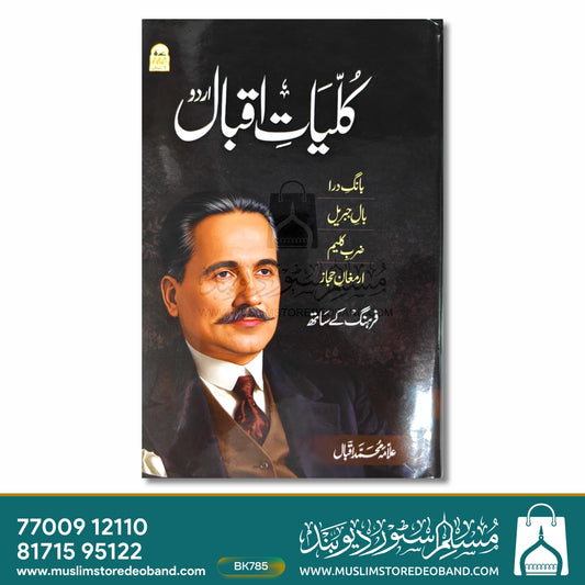 Kulliyat-e-Iqbal (Baang-e-Dira | Baal-e-Jibreel | Zarb-e-Kaleem | Armaghan-e-Hijaz)