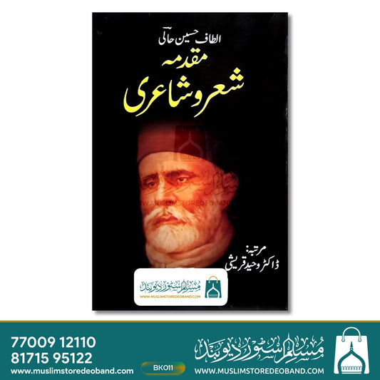 Muqaddama Shair Wa Shayari