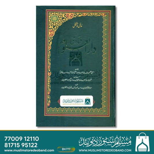 Mukammal wa Mudallil Fatawa Darul Uloom Deoband - 11 Volumes