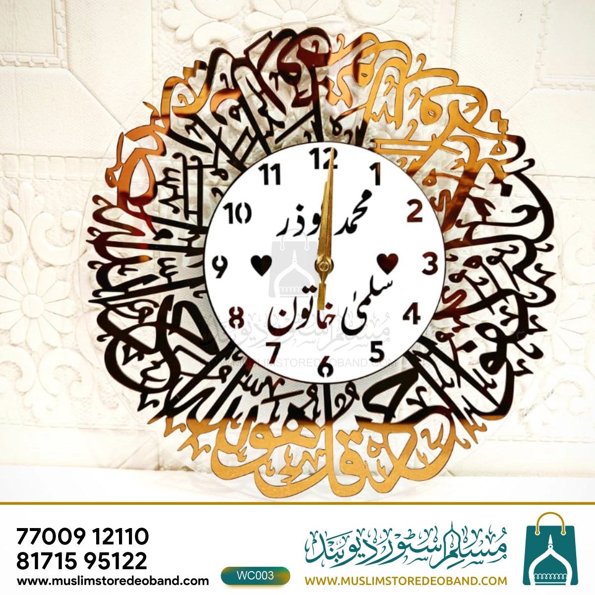 Islamic Calligraphy Wall Clock