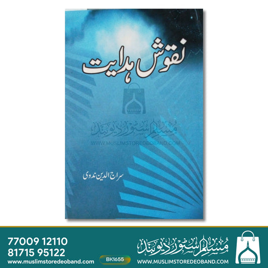 Nuqooshe Hidayat