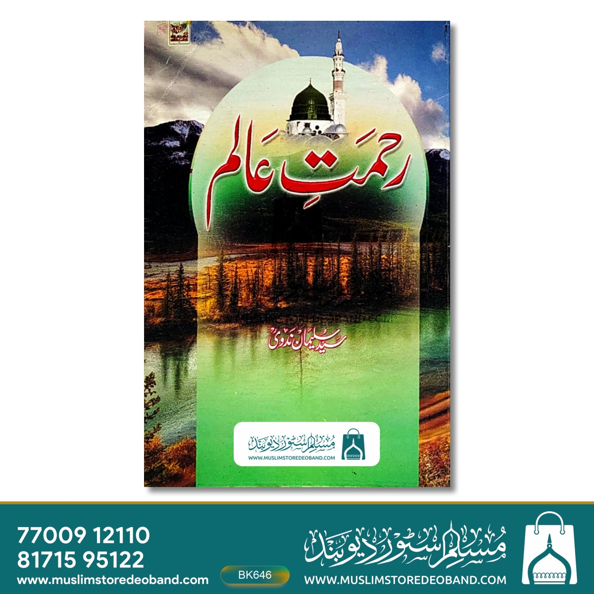Rahmat-e-Aalam