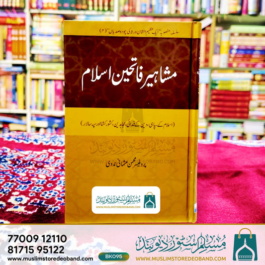 Mashaheere Fatiheene Islam