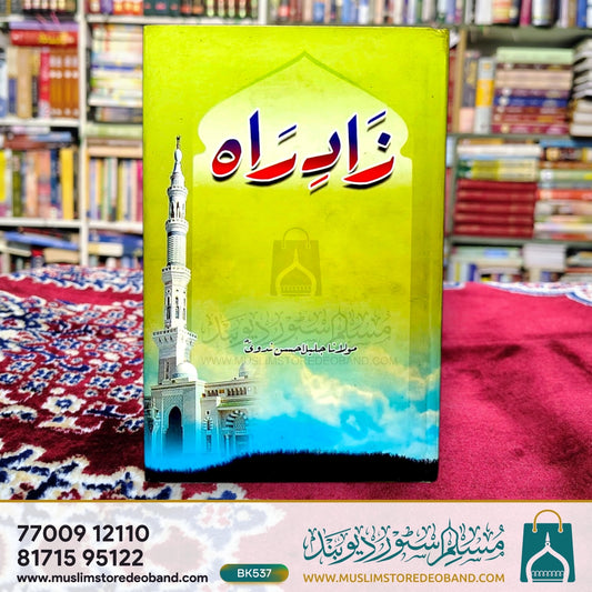 Zaad-e-Raah