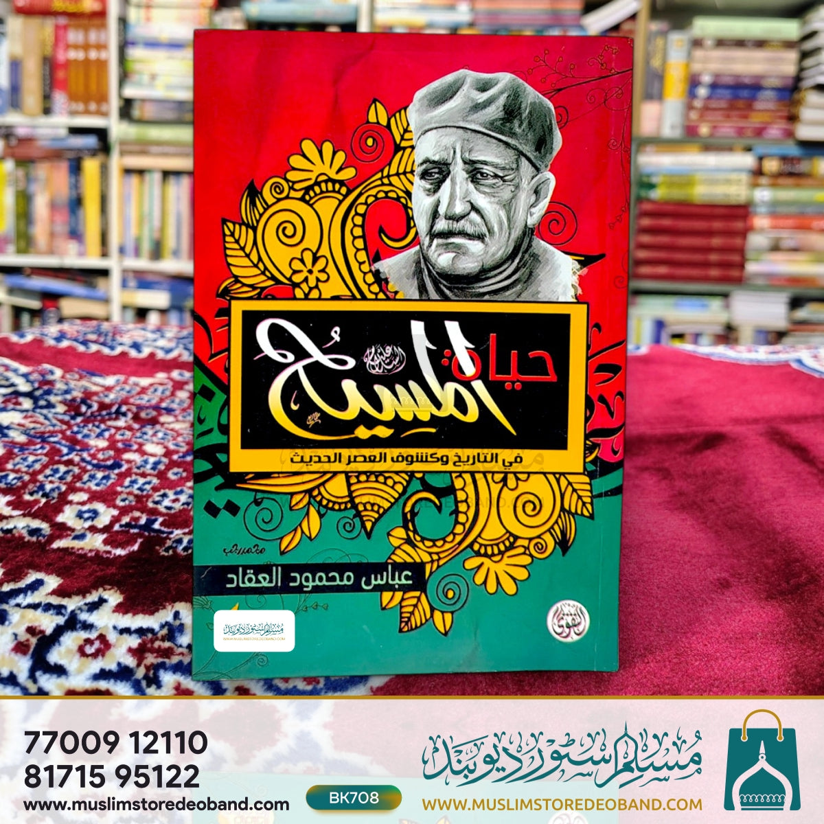 حیات المسیح