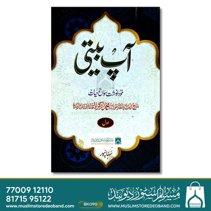 Aap Beeti - 1st Volume